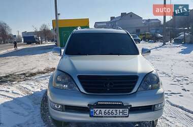 Внедорожник / Кроссовер Lexus GX 2005 в Чернигове