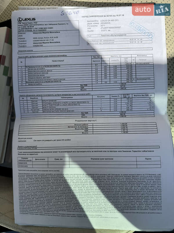 Позашляховик / Кросовер Lexus GX 2011 в Києві фото 45 Позашляховик / Кросовер Lexus GX 2011 в Києві
