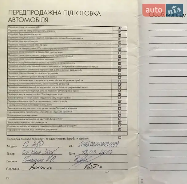 Седан Lexus IS 2009 в Киеве документ 2 фото Седан Lexus IS 2009 в Киеве документ