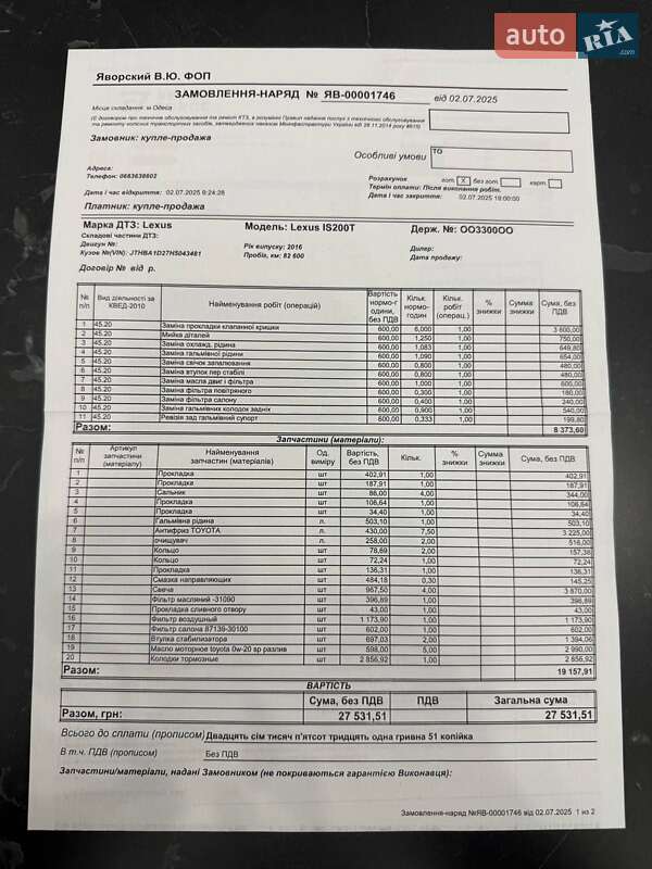 Седан Lexus IS 2016 в Одессе