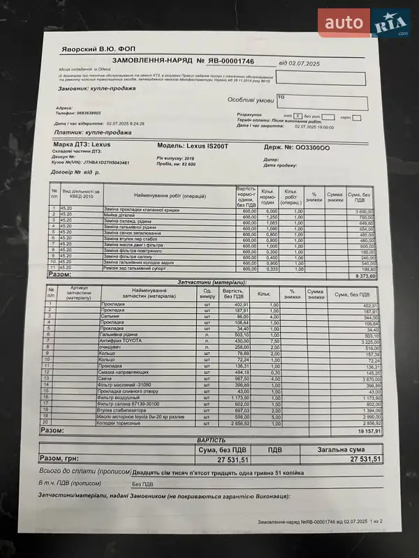 Седан Lexus IS 2016 в Одессе документ