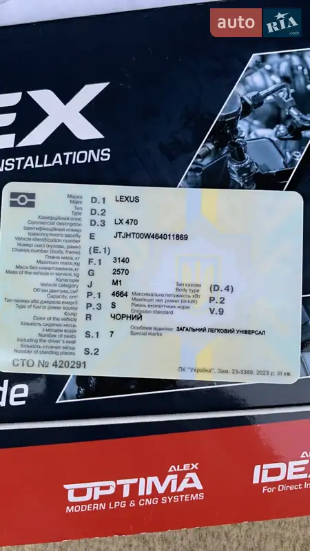 Внедорожник / Кроссовер Lexus LX 2006 в Теребовле документ 2 фото Внедорожник / Кроссовер Lexus LX 2006 в Теребовле документ