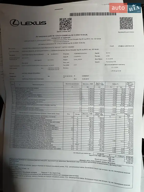 Позашляховик / Кросовер Lexus NX 2018 в Умані документ 3 фото Позашляховик / Кросовер Lexus NX 2018 в Умані документ
