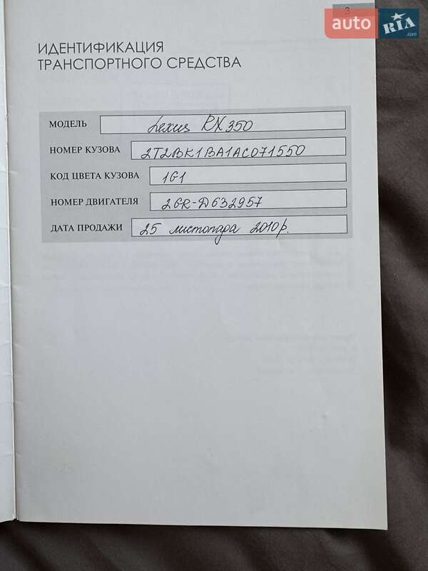 Позашляховик / Кросовер Lexus RX 2010 в Дніпрі фото 31 Позашляховик / Кросовер Lexus RX 2010 в Дніпрі
