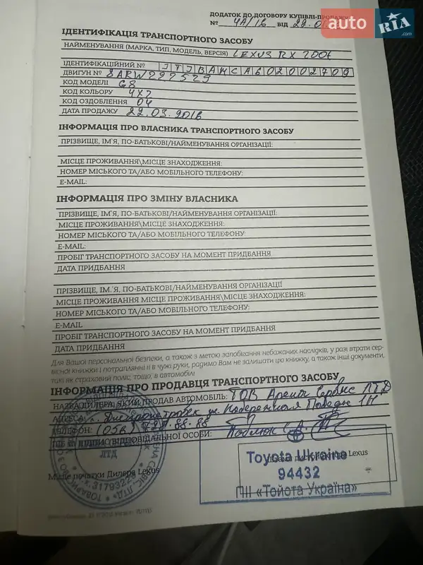 Позашляховик / Кросовер Lexus RX 2016 в Трускавці документ