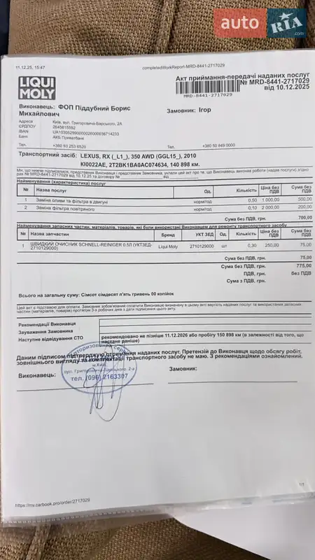 Позашляховик / Кросовер Lexus RX 2010 в Києві документ