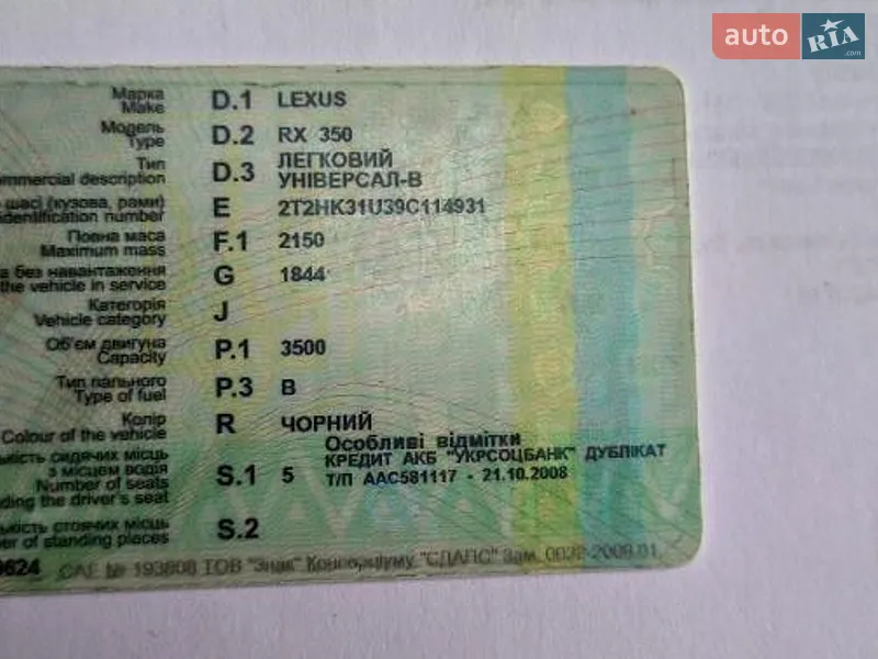 Внедорожник / Кроссовер Lexus RX 2008 в Киеве документ