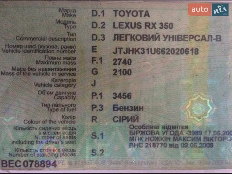 Позашляховик / Кросовер Lexus RX 2006 в Миколаєві документ 2 фото Позашляховик / Кросовер Lexus RX 2006 в Миколаєві документ