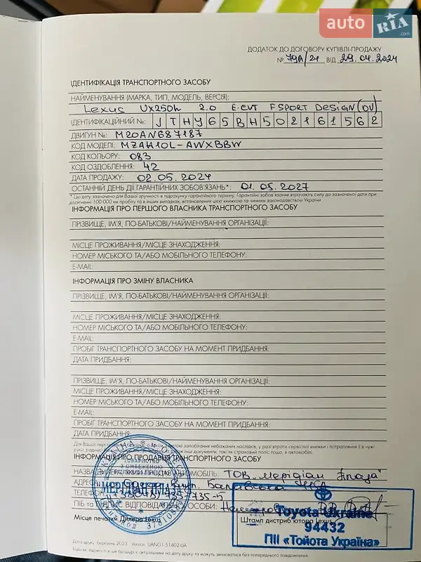 Внедорожник / Кроссовер Lexus UX 2023 в Одессе документ