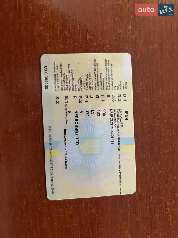 Мотоцикл Без обтекателей (Naked bike) Lifan CityR 200 2020 в Путивле документ 2 фото Мотоцикл Без обтекателей (Naked bike) Lifan CityR 200 2020 в Путивле документ