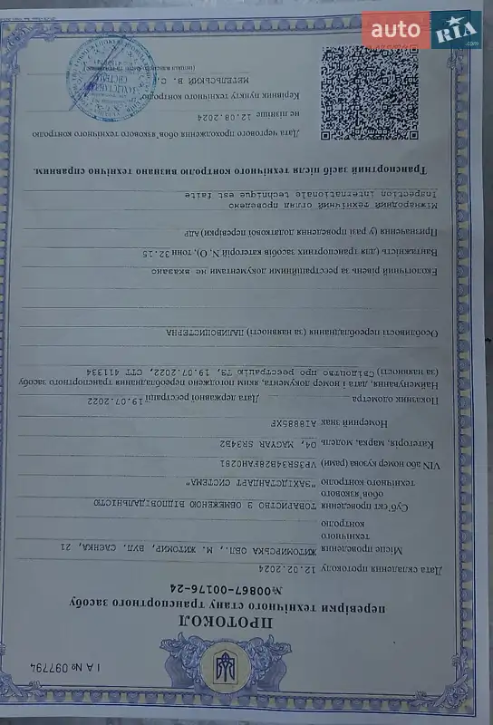 Цистерна полуприцеп Magyar SR 2008 в Киеве документ