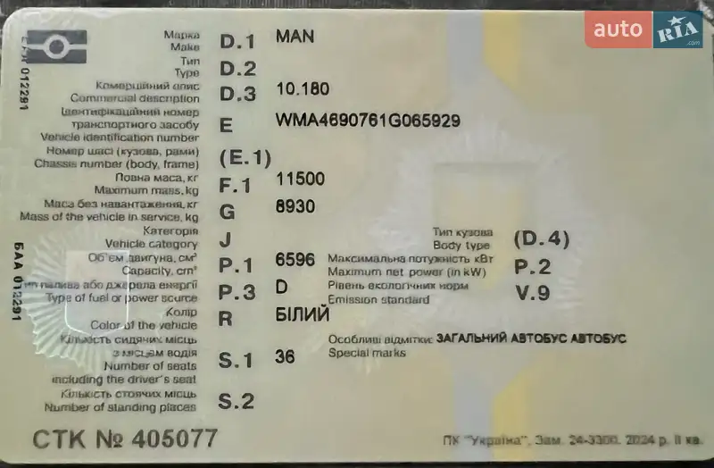 Туристический / Междугородний автобус MAN 10.180 1991 в Орловщине документ