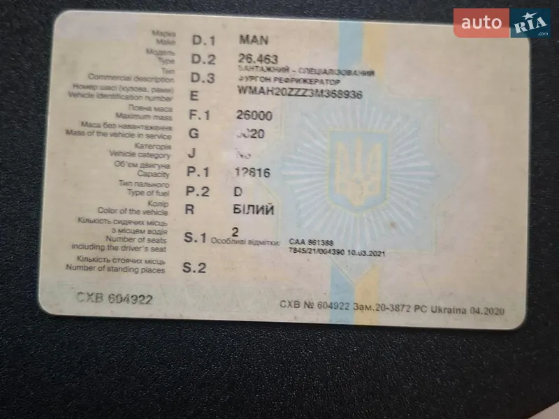 Рефрижератор MAN 26.460 2003 в Харькове документ
