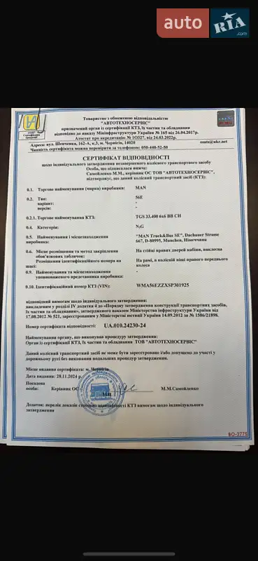 Інші вантажівки MAN 33.403 2024 в Полтаві документ 3 фото Інші вантажівки MAN 33.403 2024 в Полтаві документ