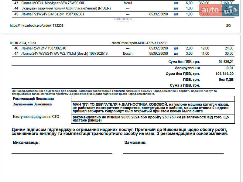 Рефрижератор MAN 8.180 2009 в Одессе