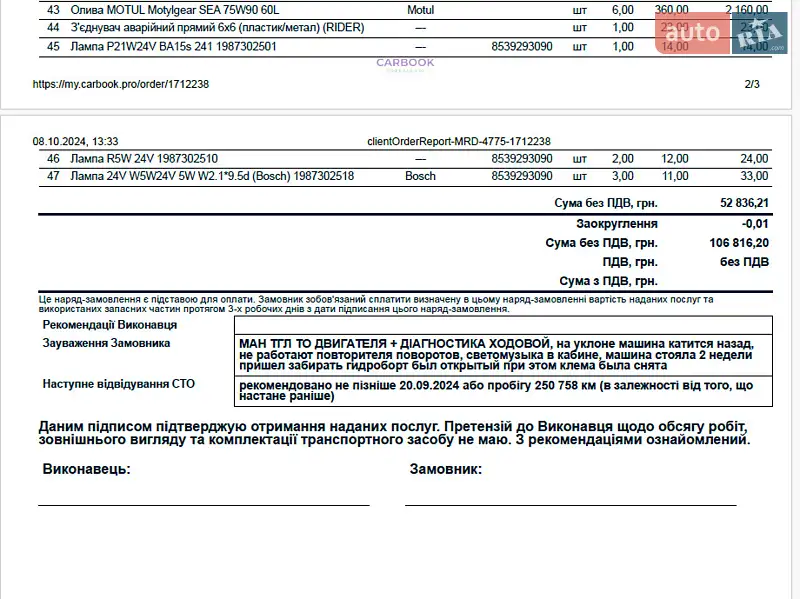Рефрижератор MAN 8.180 2009 в Одессе документ