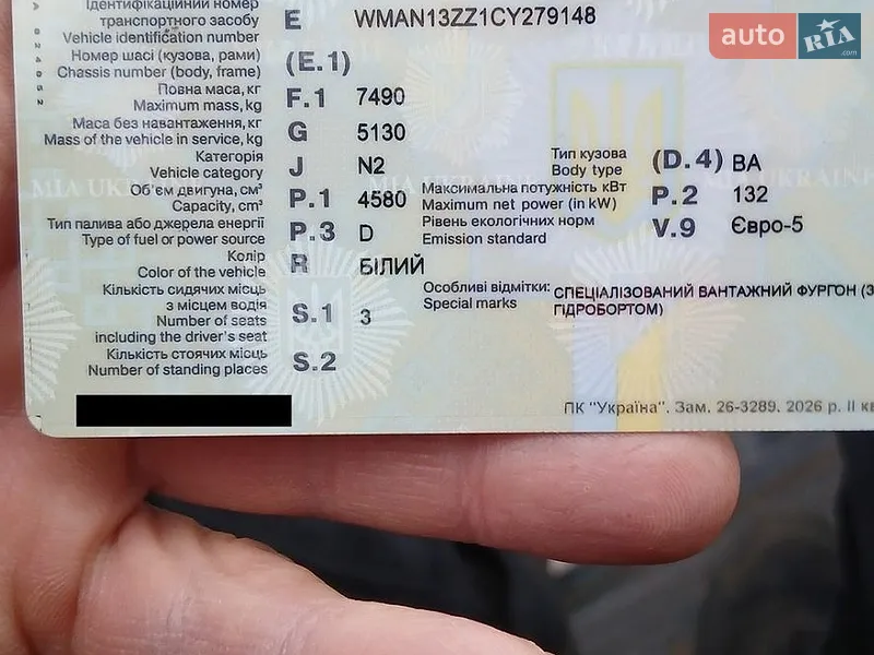 Грузовой фургон MAN 8.180 2013 в Кропивницком документ
