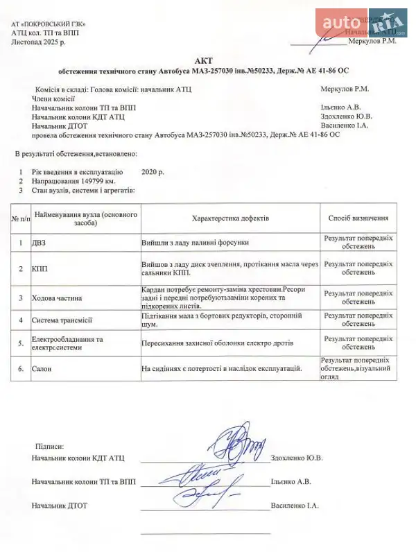 Міський автобус МАЗ 257 2020 в Покрові документ 2 фото Міський автобус МАЗ 257 2020 в Покрові документ