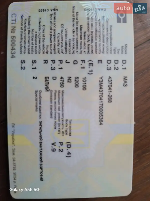 Борт МАЗ 437041 2007 в Львові документ 2 фото Борт МАЗ 437041 2007 в Львові документ