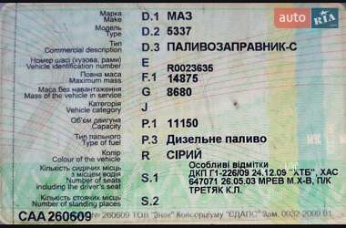 Бензовоз МАЗ 5337 1993 в 