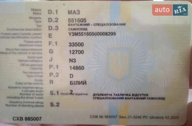 Самосвал МАЗ 551605 2006 в 