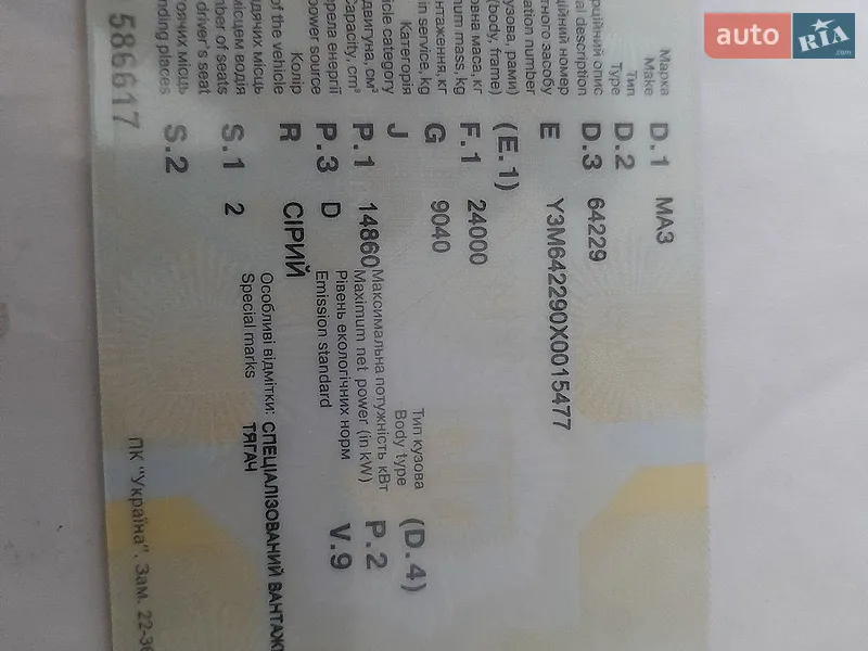 Тягач МАЗ 64229 1999 в Виннице документ