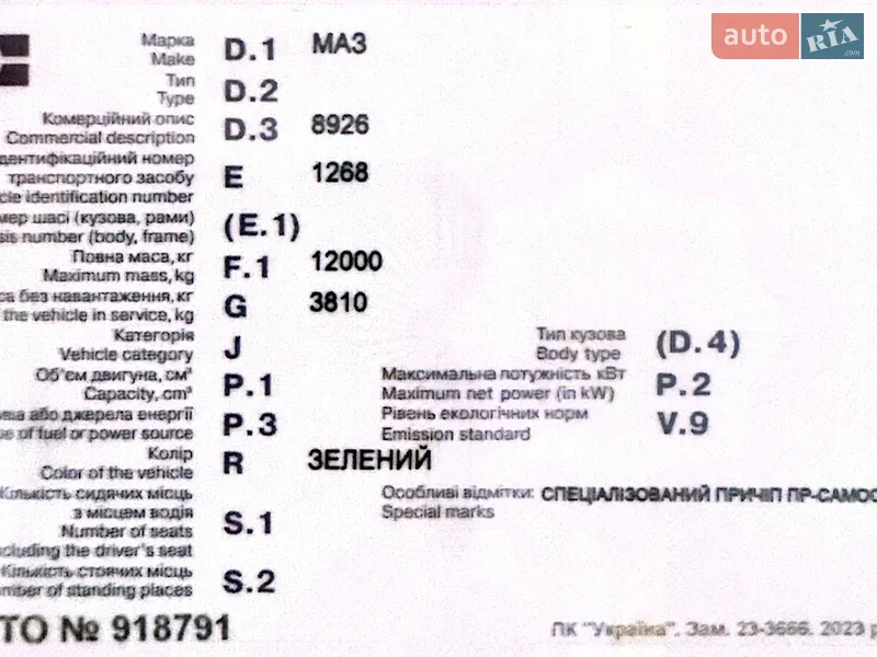 Самоскид причіп МАЗ 8926 2006 в Тростянці документ 2 фото Самоскид причіп МАЗ 8926 2006 в Тростянці документ