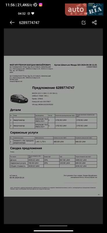 Седан Mazda 323 1996 в Рівному фото 16 Седан Mazda 323 1996 в Рівному