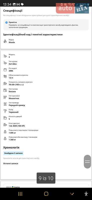 Хетчбек Mazda 3 2006 в Снятині