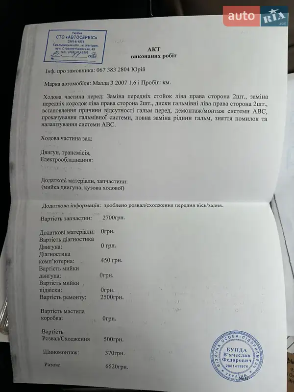Хэтчбек Mazda 3 2007 в Ровно документ