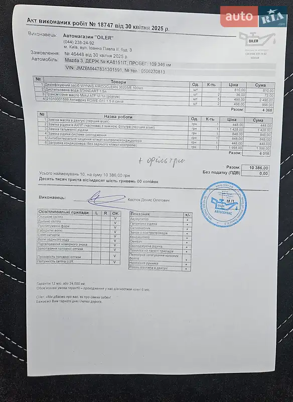 Хэтчбек Mazda 3 2015 в Киеве документ 5 фото Хэтчбек Mazda 3 2015 в Киеве документ