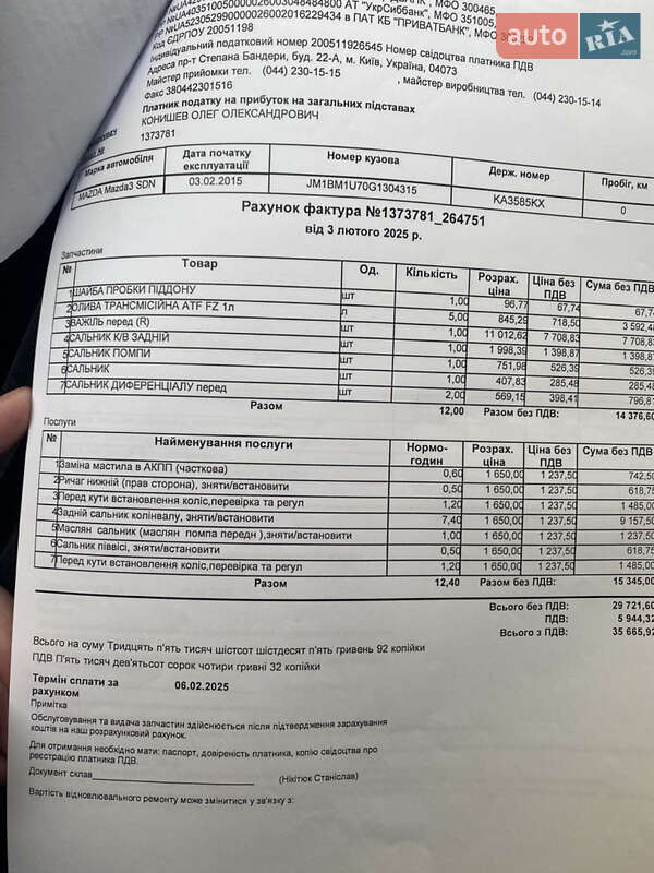 Седан Mazda 3 2015 в Києві