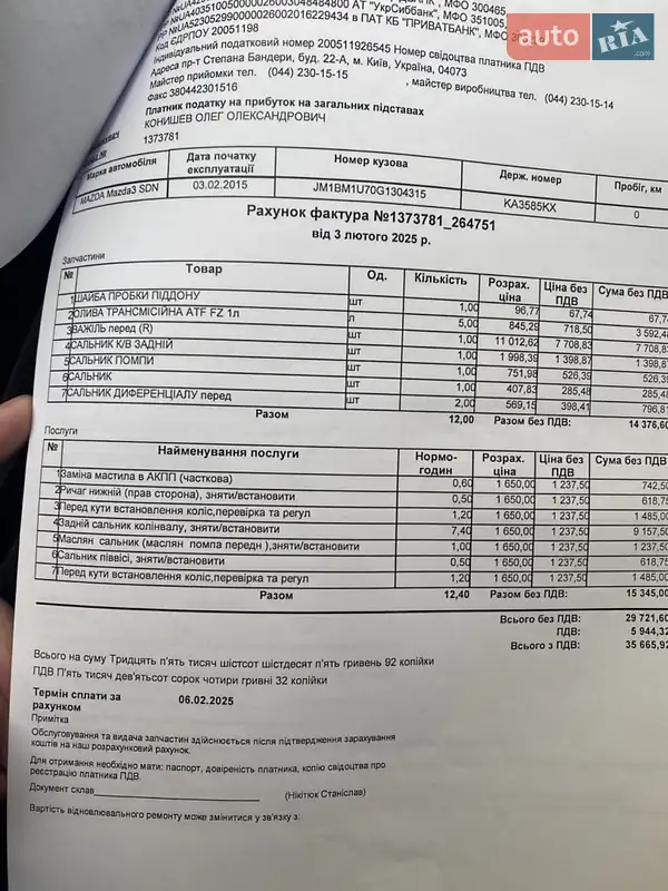 Седан Mazda 3 2015 в Києві документ