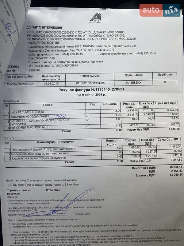 Седан Mazda 3 2015 в Києві