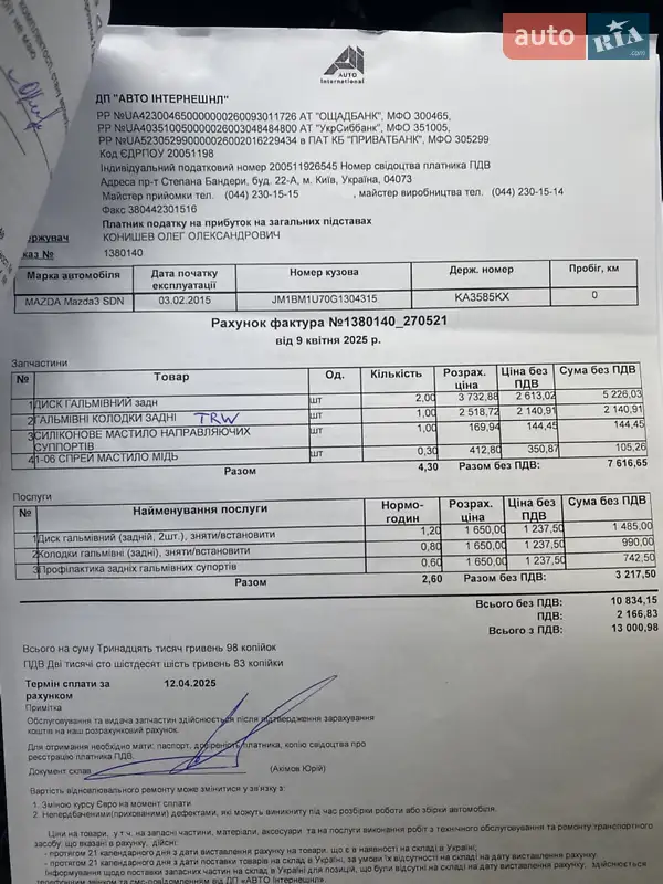 Седан Mazda 3 2015 в Києві документ