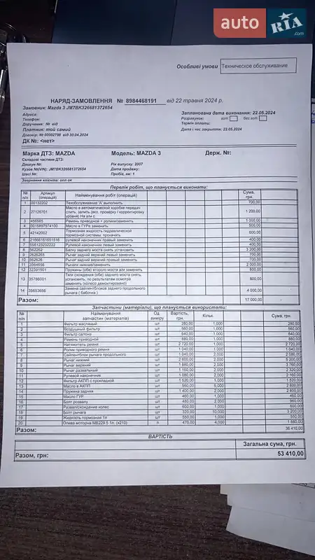 Седан Mazda 3 2007 в Одесі документ