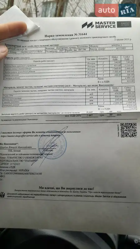 Хетчбек Mazda 3 2007 в Києві документ