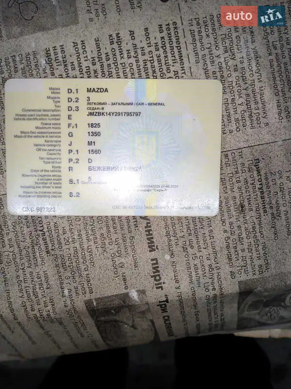 Хэтчбек Mazda 3 2008 в Житомире документ