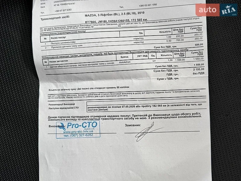 Хэтчбек Mazda 3 2009 в Виннице документ