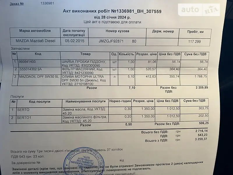Універсал Mazda 6 2014 в Києві документ