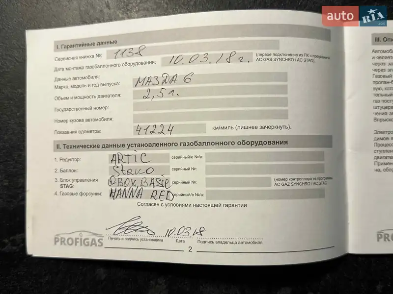 Седан Mazda 6 2008 в Івано-Франківську документ