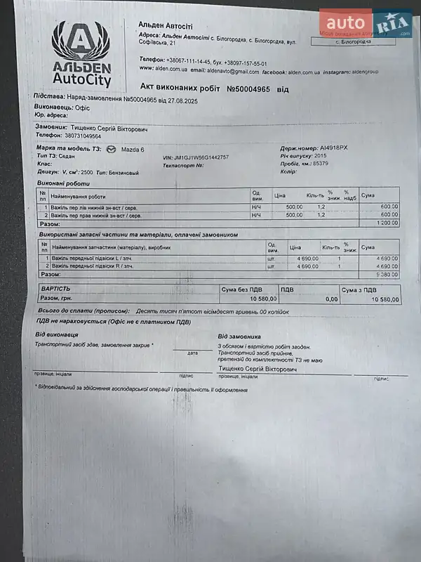 Седан Mazda 6 2015 в Києві документ