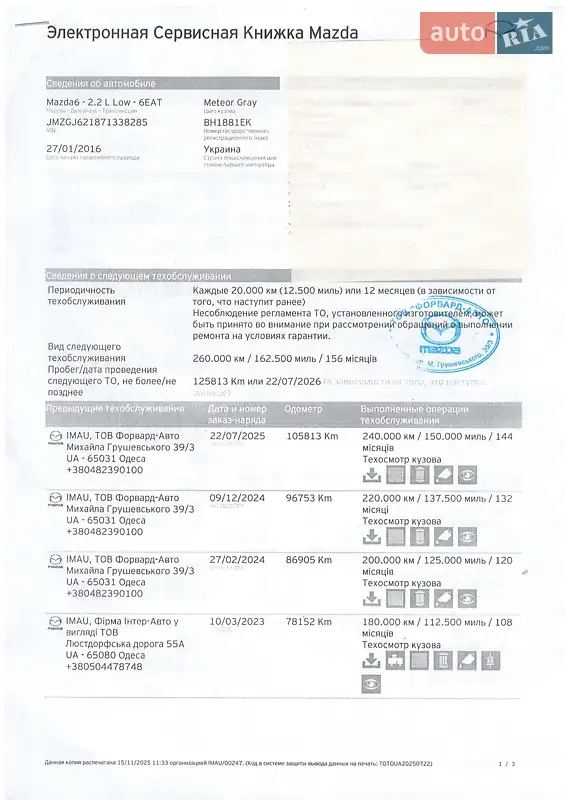 Седан Mazda 6 2015 в Одессе документ