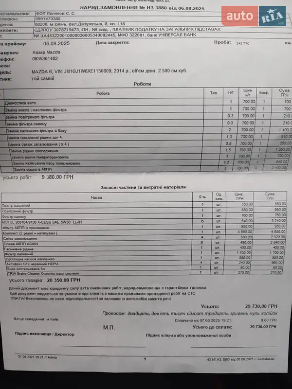 Седан Mazda 6 2013 в Броварах документ