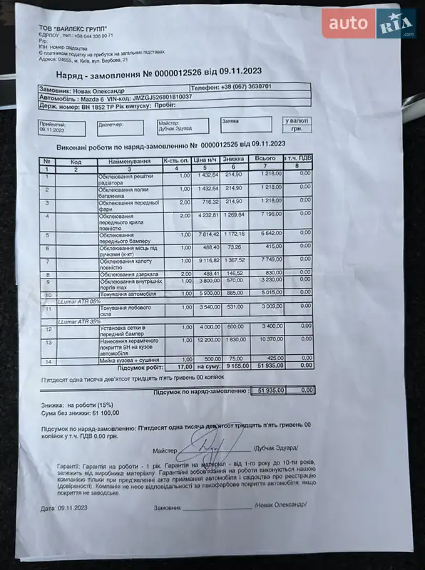 Седан Mazda 6 2022 в Звягеле документ 5 фото Седан Mazda 6 2022 в Звягеле документ