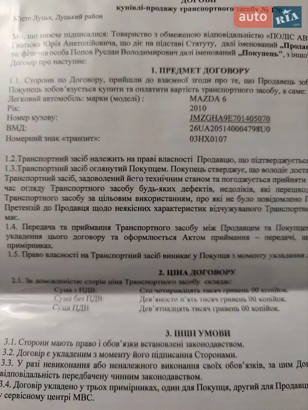 Универсал Mazda 6 2010 в Луцке документ