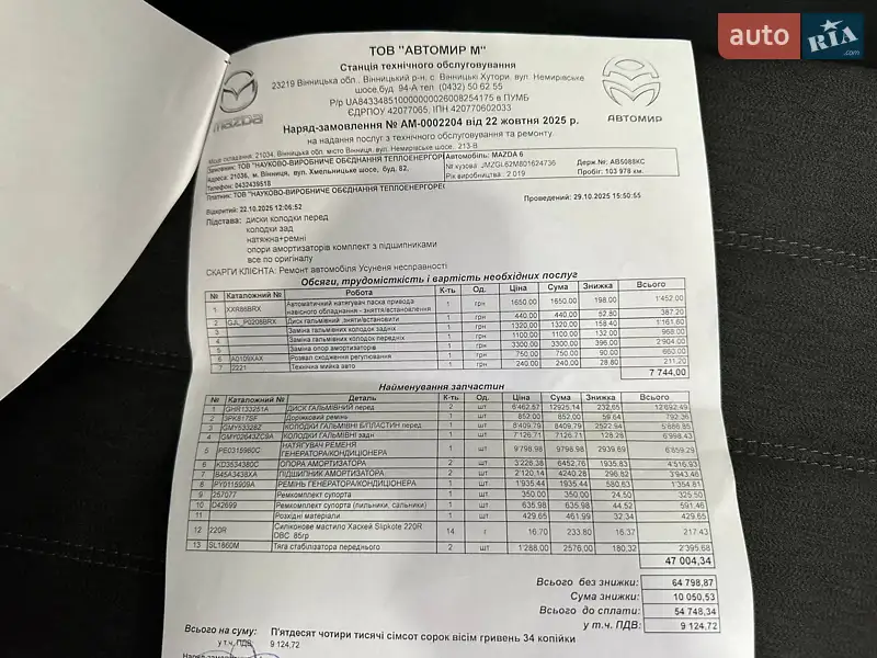 Седан Mazda 6 2019 в Вінниці документ