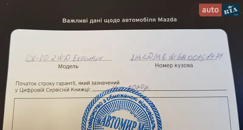 Внедорожник / Кроссовер Mazda CX-30 2020 в Днепре документ