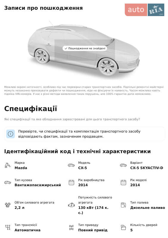 Позашляховик / Кросовер Mazda CX-5 2014 в Львові