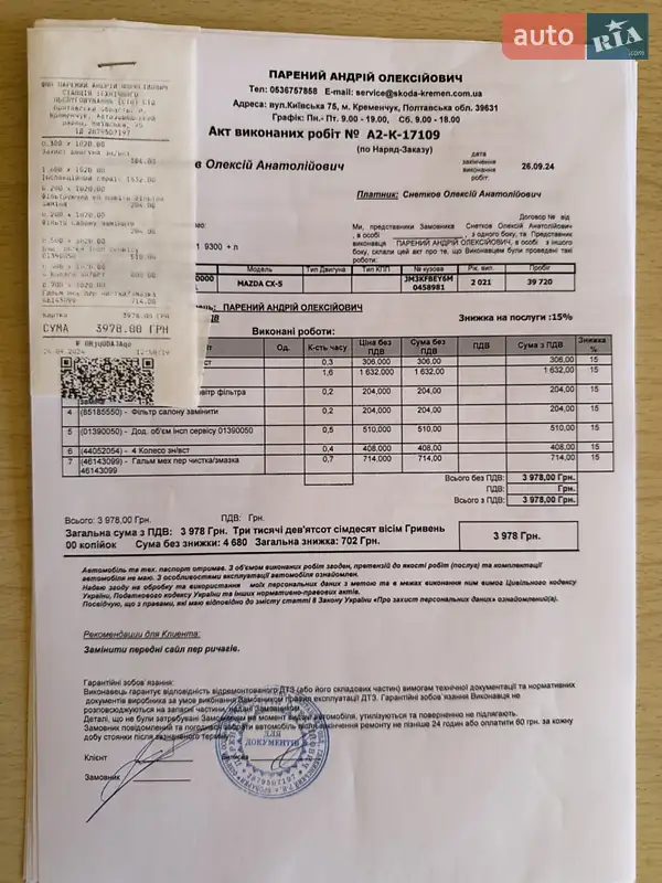 Внедорожник / Кроссовер Mazda CX-5 2021 в Кременчуге документ